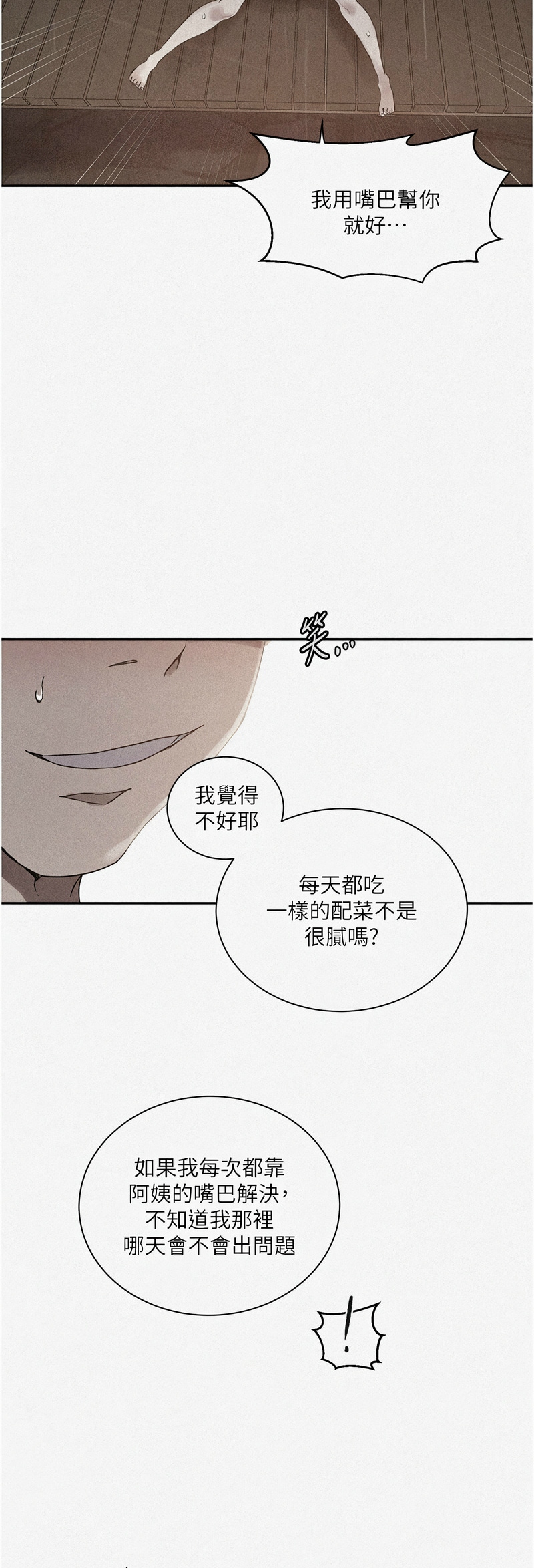 [韩漫]  秘密教学/The Class Of The Secret 241-293 (五)[中文][连载中] - Page 733