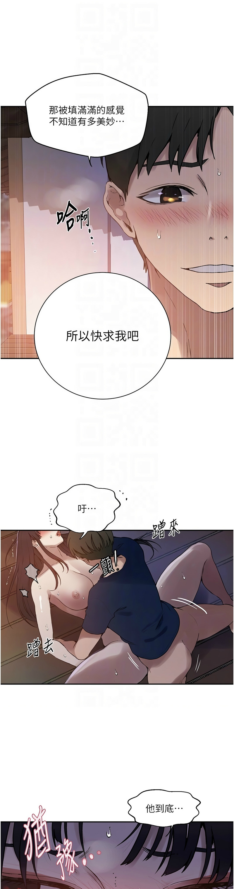 [韩漫]  秘密教学/The Class Of The Secret 241-293 (五)[中文][连载中] - Page 753