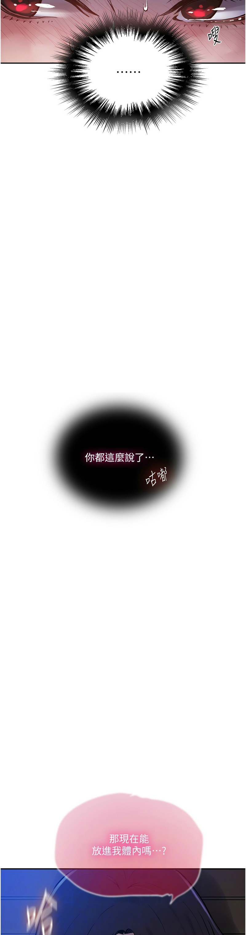 [韩漫]  秘密教学/The Class Of The Secret 241-293 (五)[中文][连载中] - Page 754