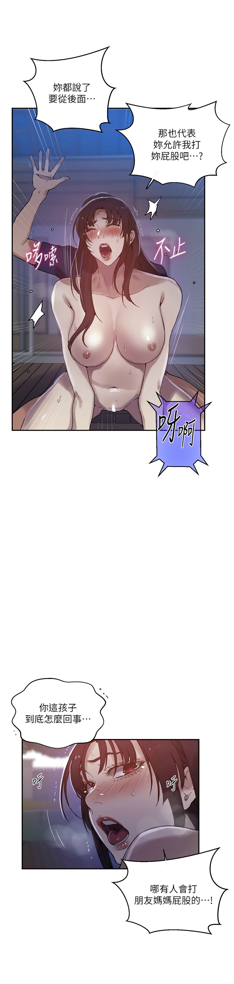 [韩漫]  秘密教学/The Class Of The Secret 241-293 (五)[中文][连载中] - Page 780