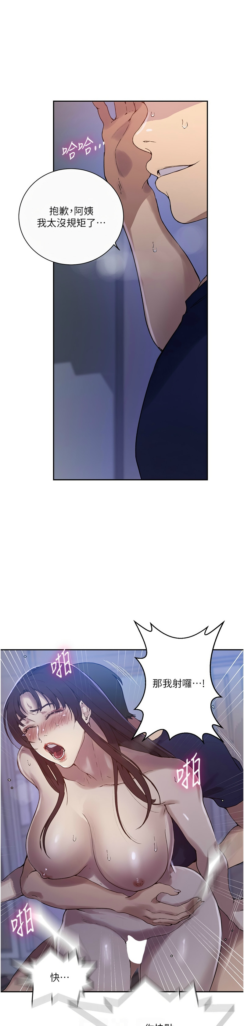 [韩漫]  秘密教学/The Class Of The Secret 241-293 (五)[中文][连载中] - Page 781