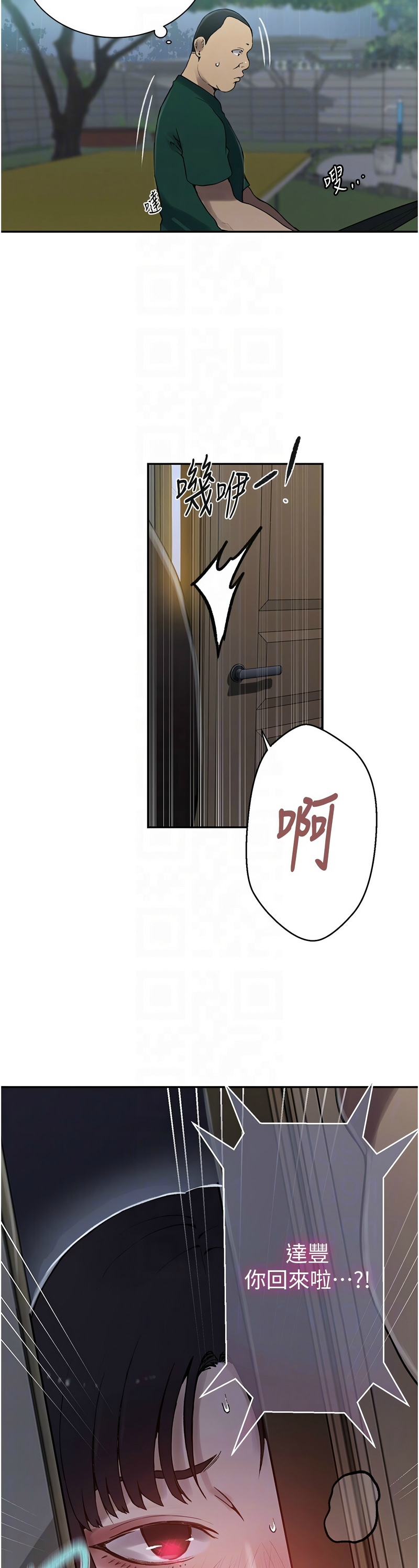 [韩漫]  秘密教学/The Class Of The Secret 241-293 (五)[中文][连载中] - Page 792