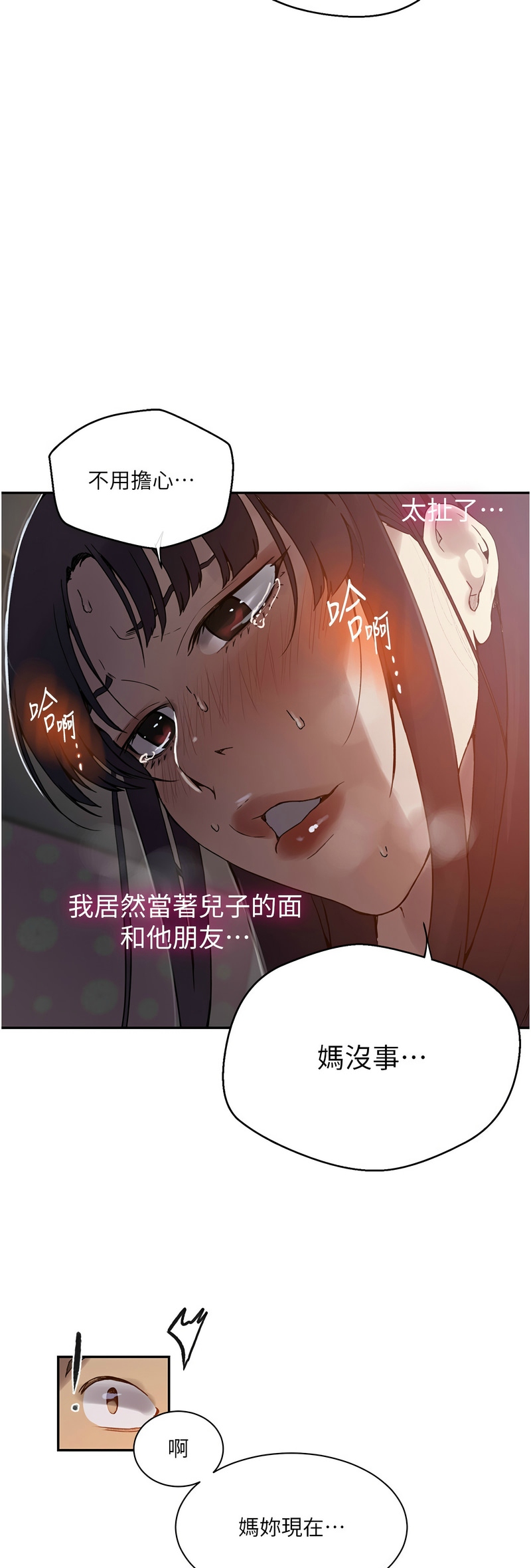 [韩漫]  秘密教学/The Class Of The Secret 241-293 (五)[中文][连载中] - Page 804