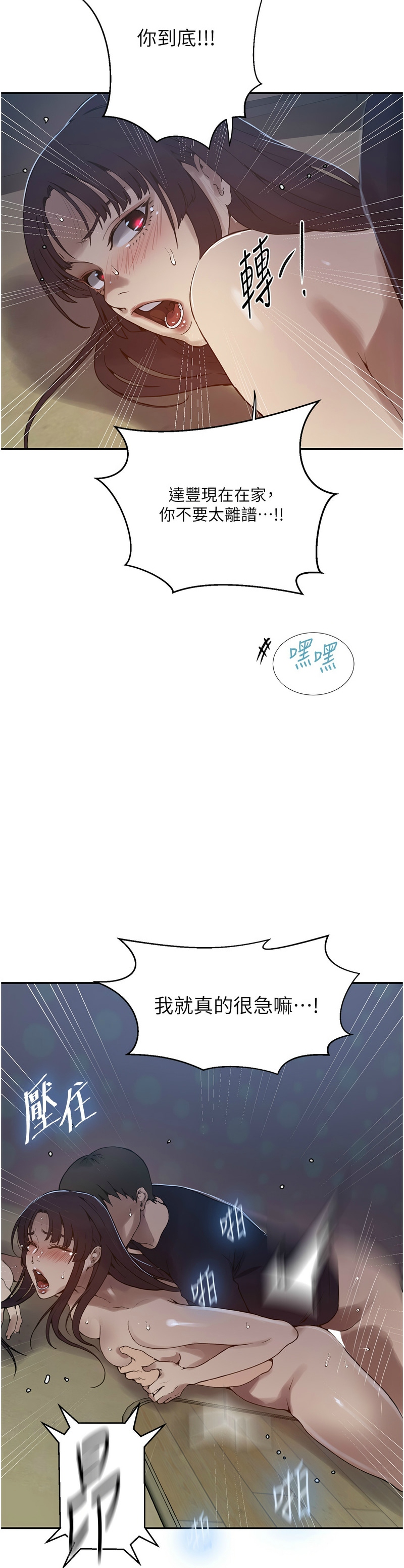 [韩漫]  秘密教学/The Class Of The Secret 241-293 (五)[中文][连载中] - Page 809