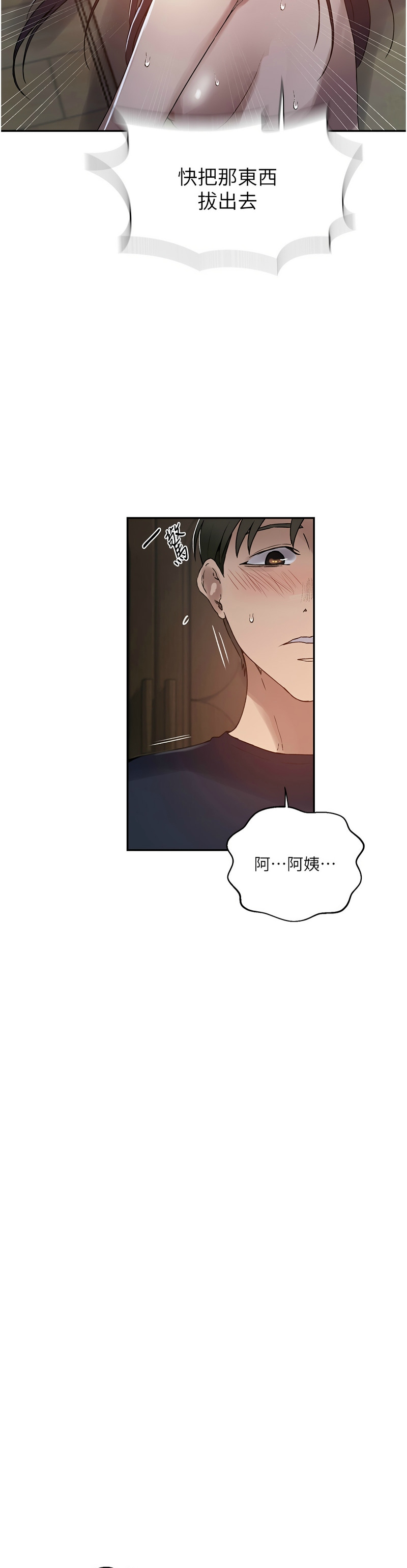 [韩漫]  秘密教学/The Class Of The Secret 241-293 (五)[中文][连载中] - Page 817