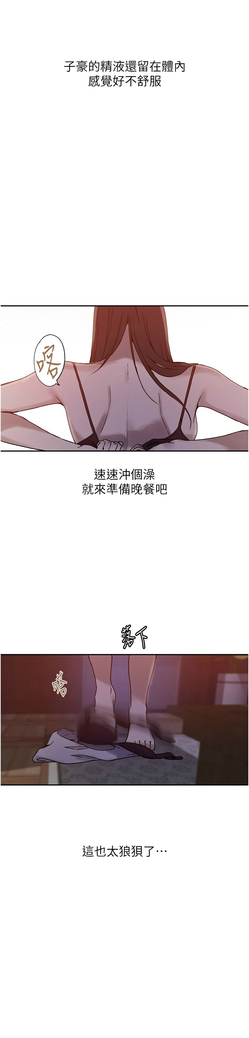 [韩漫]  秘密教学/The Class Of The Secret 241-293 (五)[中文][连载中] - Page 822