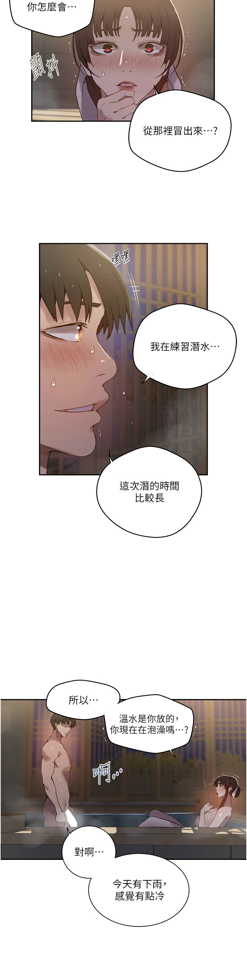 [韩漫]  秘密教学/The Class Of The Secret 241-293 (五)[中文][连载中] - Page 838