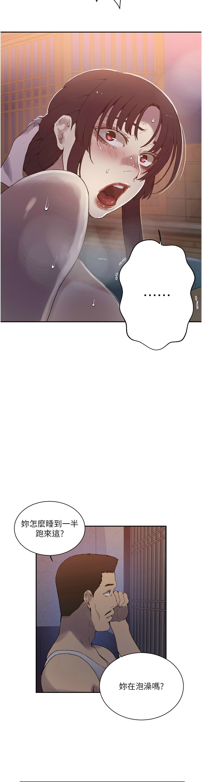 [韩漫]  秘密教学/The Class Of The Secret 241-293 (五)[中文][连载中] - Page 850