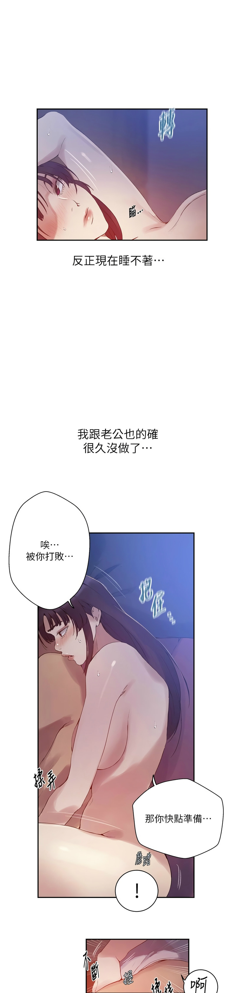 [韩漫]  秘密教学/The Class Of The Secret 241-293 (五)[中文][连载中] - Page 878