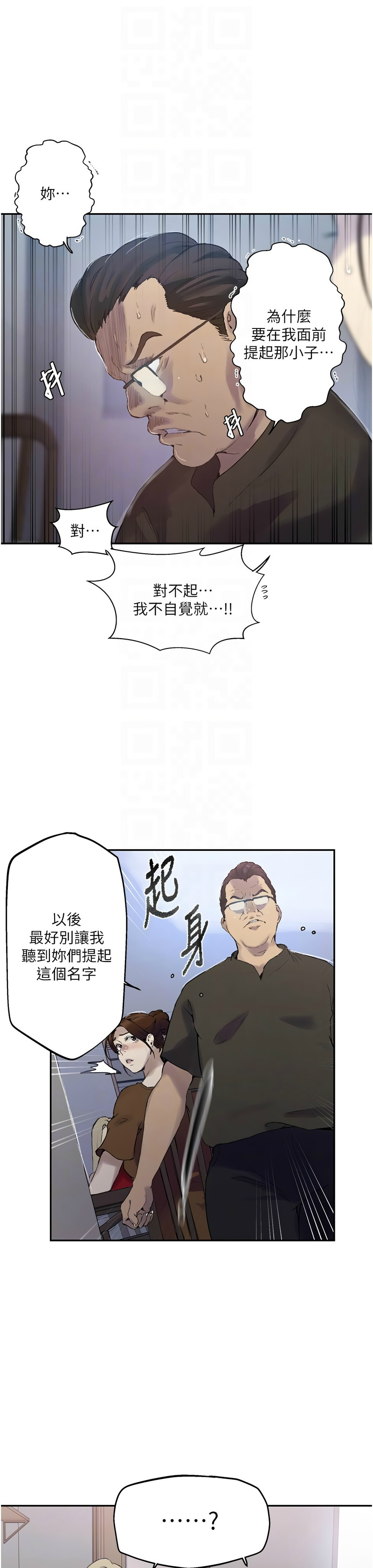 [韩漫]  秘密教学/The Class Of The Secret 241-293 (五)[中文][连载中] - Page 890