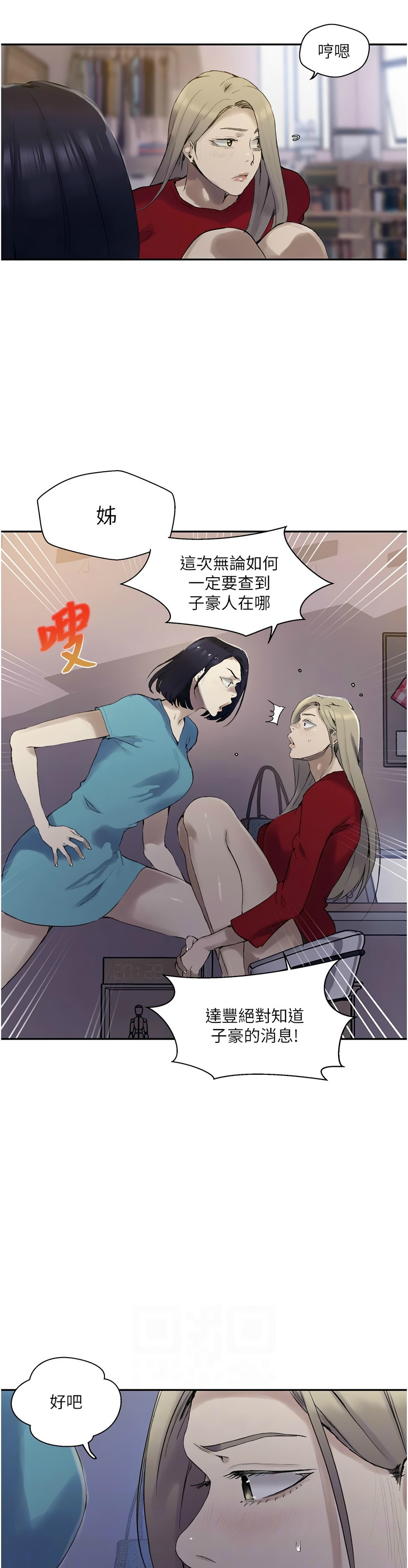 [韩漫]  秘密教学/The Class Of The Secret 241-293 (五)[中文][连载中] - Page 893
