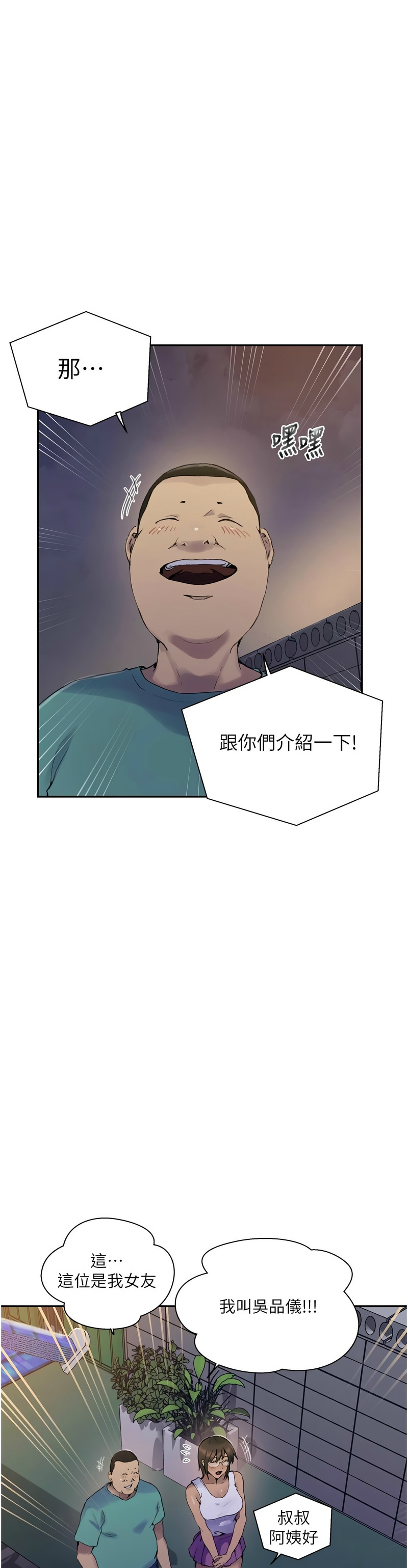 [韩漫]  秘密教学/The Class Of The Secret 241-293 (五)[中文][连载中] - Page 895