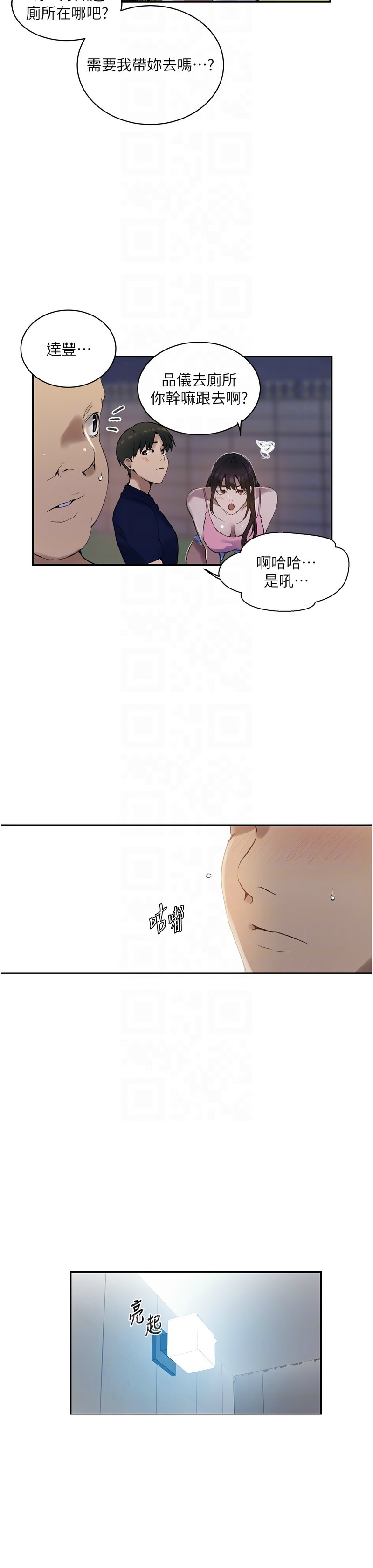 [韩漫]  秘密教学/The Class Of The Secret 241-293 (五)[中文][连载中] - Page 904