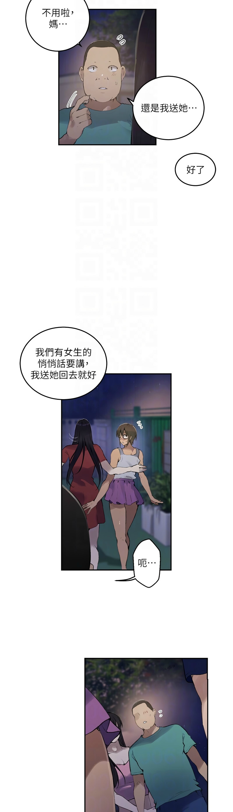 [韩漫]  秘密教学/The Class Of The Secret 241-293 (五)[中文][连载中] - Page 931