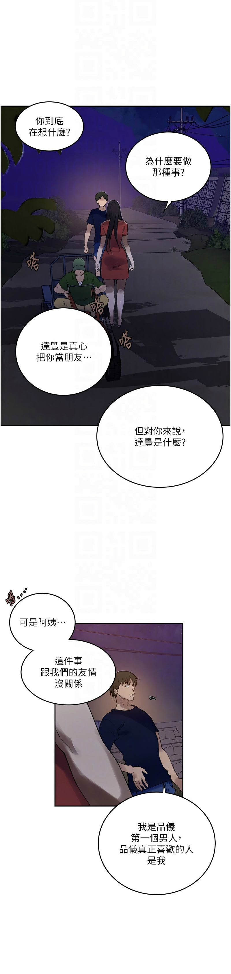 [韩漫]  秘密教学/The Class Of The Secret 241-293 (五)[中文][连载中] - Page 938