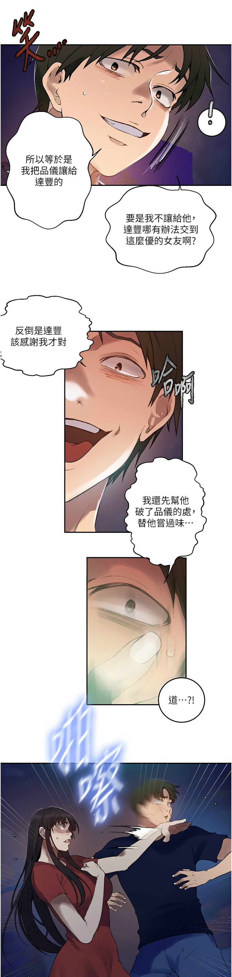 [韩漫]  秘密教学/The Class Of The Secret 241-293 (五)[中文][连载中] - Page 939