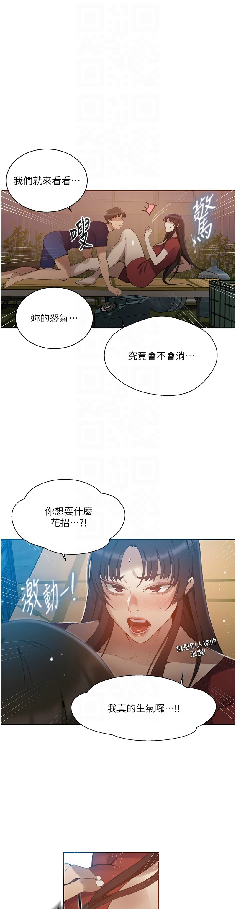 [韩漫]  秘密教学/The Class Of The Secret 241-293 (五)[中文][连载中] - Page 946