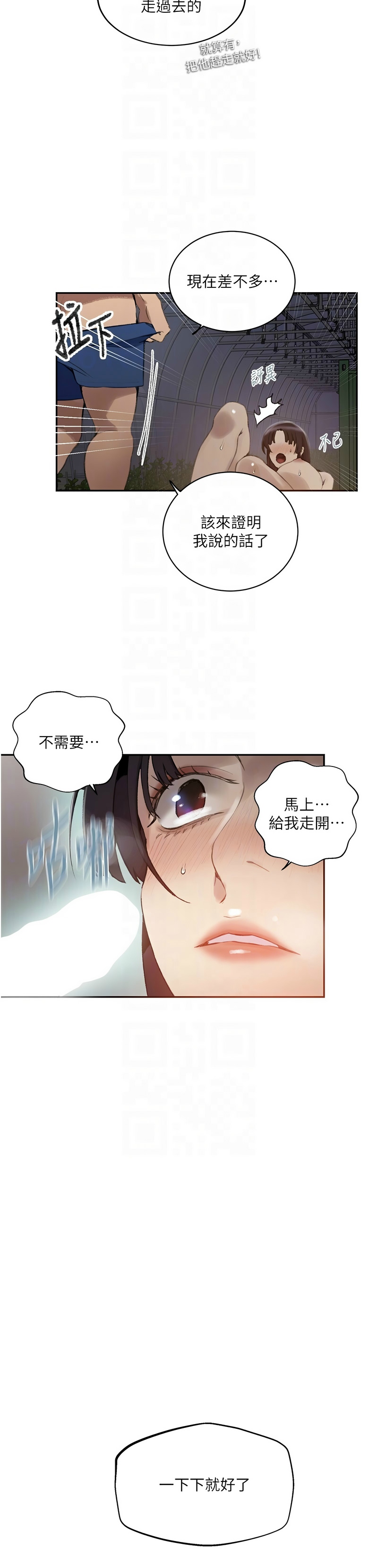 [韩漫]  秘密教学/The Class Of The Secret 241-293 (五)[中文][连载中] - Page 952