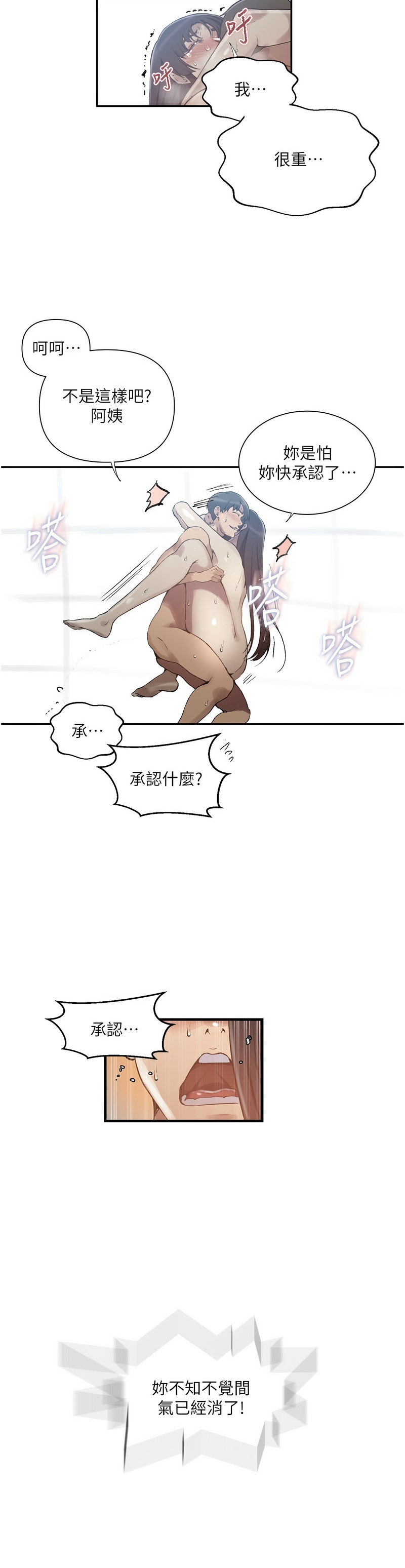 [韩漫]  秘密教学/The Class Of The Secret 241-293 (五)[中文][连载中] - Page 973