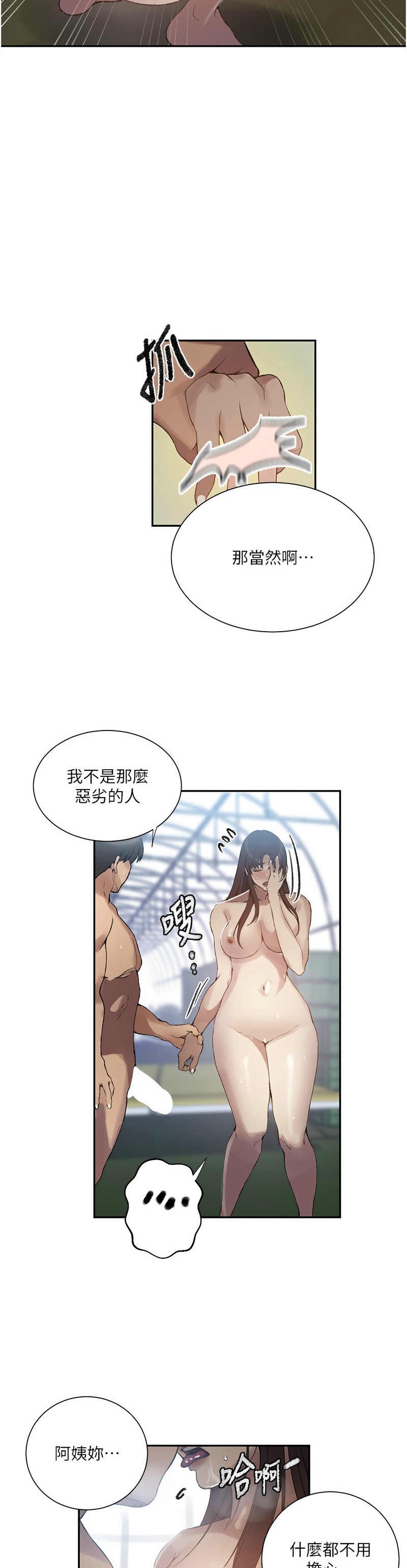 [韩漫]  秘密教学/The Class Of The Secret 241-293 (五)[中文][连载中] - Page 996