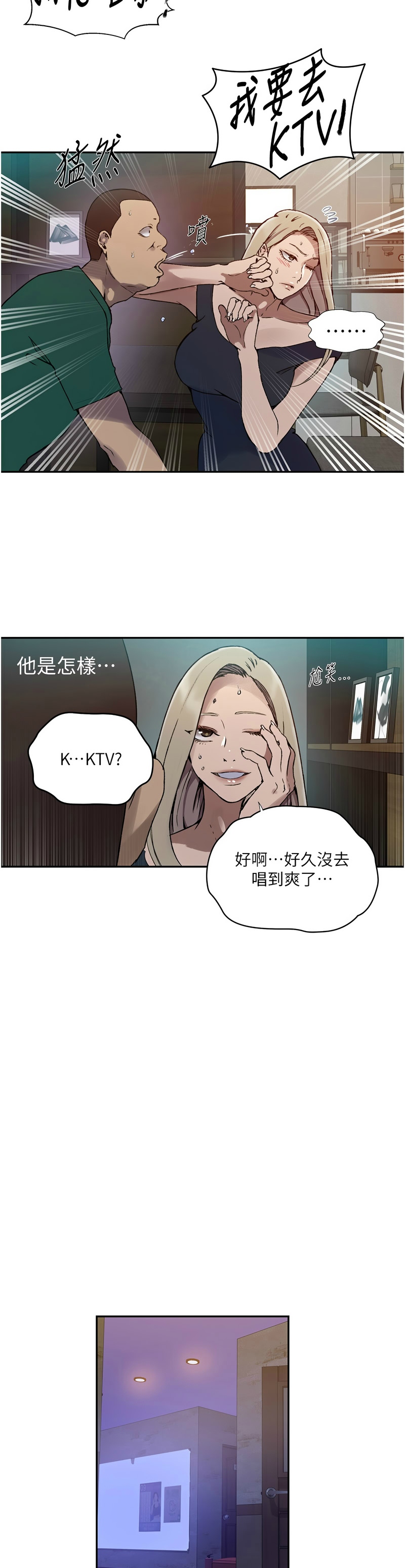 [韩漫]  秘密教学/The Class Of The Secret 241-293 (五)[中文][连载中] - Page 1009