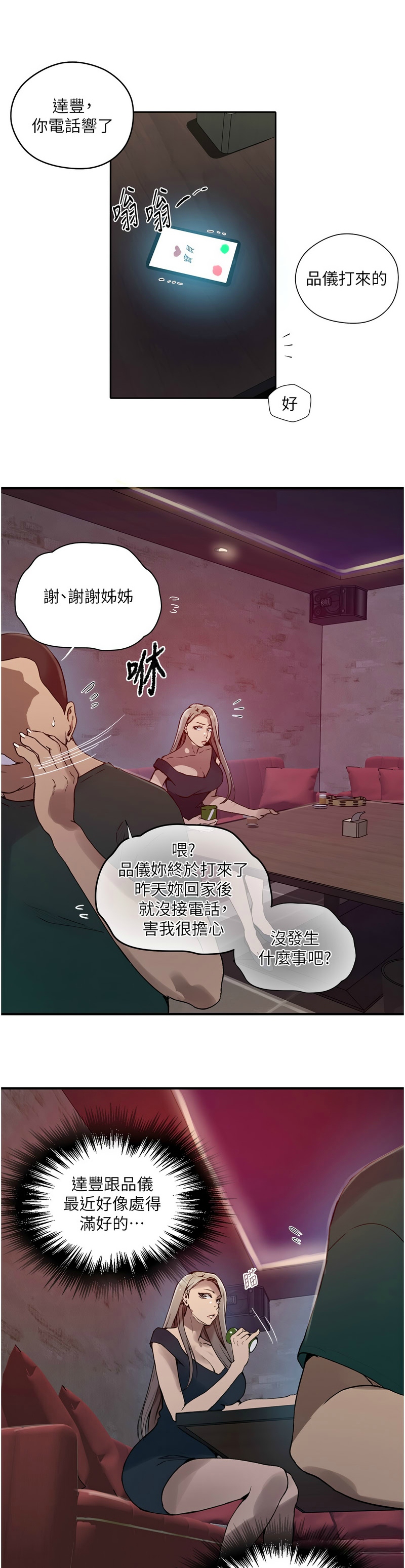 [韩漫]  秘密教学/The Class Of The Secret 241-293 (五)[中文][连载中] - Page 1011