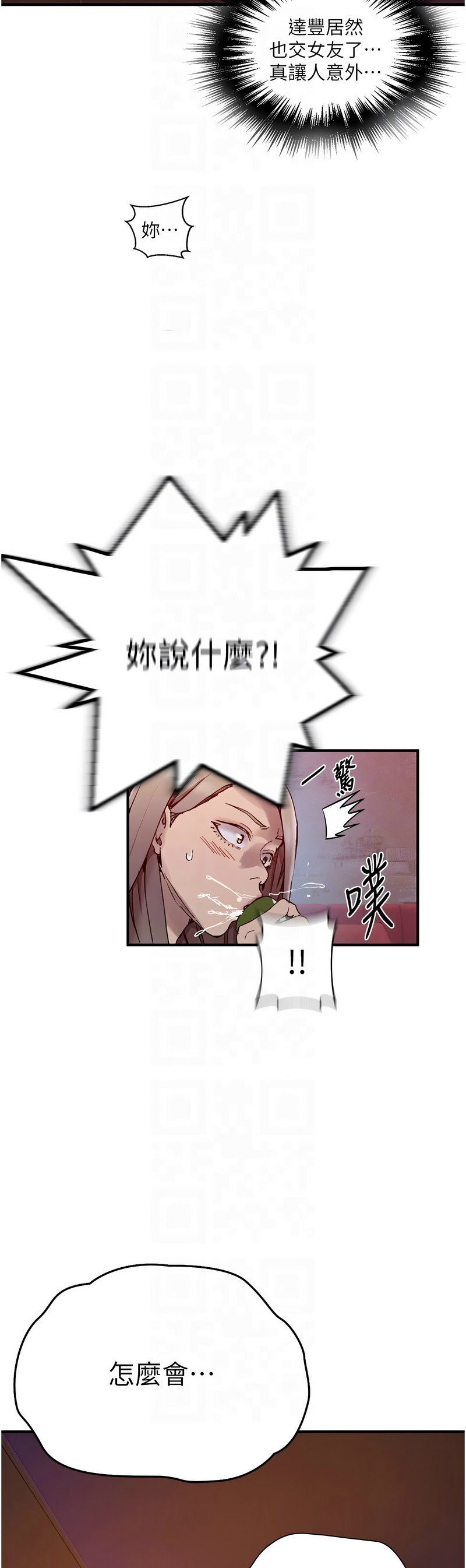 [韩漫]  秘密教学/The Class Of The Secret 241-293 (五)[中文][连载中] - Page 1012