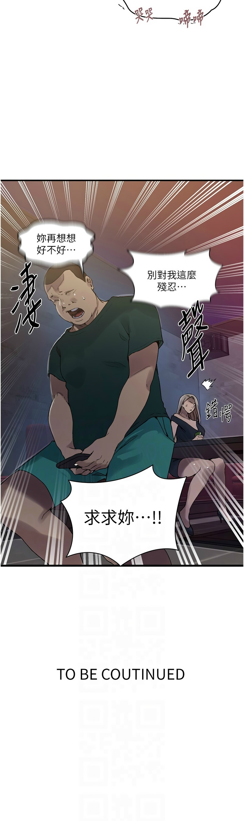 [韩漫]  秘密教学/The Class Of The Secret 241-293 (五)[中文][连载中] - Page 1014