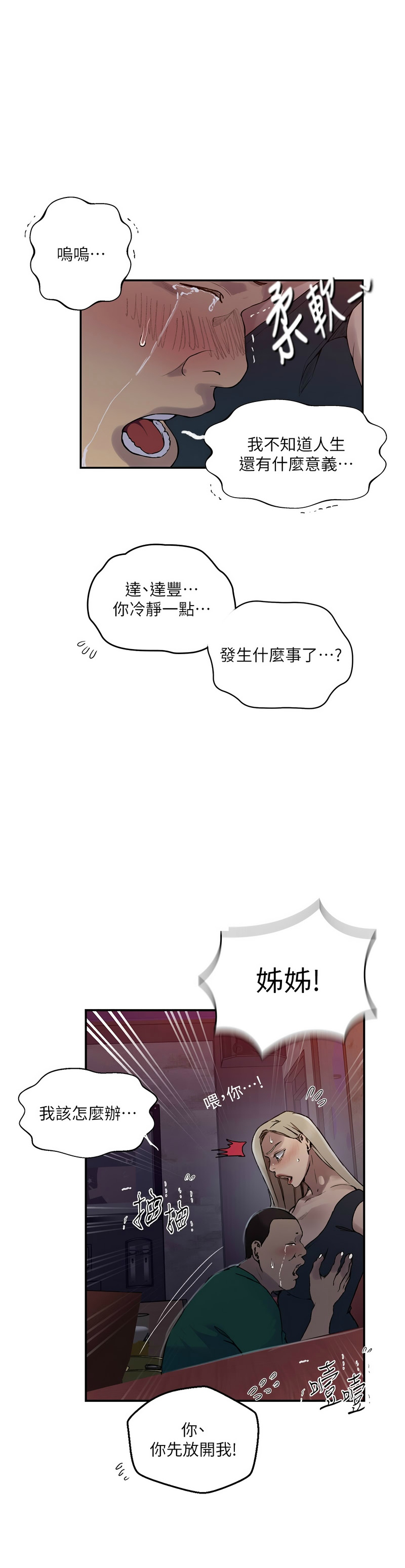 [韩漫]  秘密教学/The Class Of The Secret 241-293 (五)[中文][连载中] - Page 1021