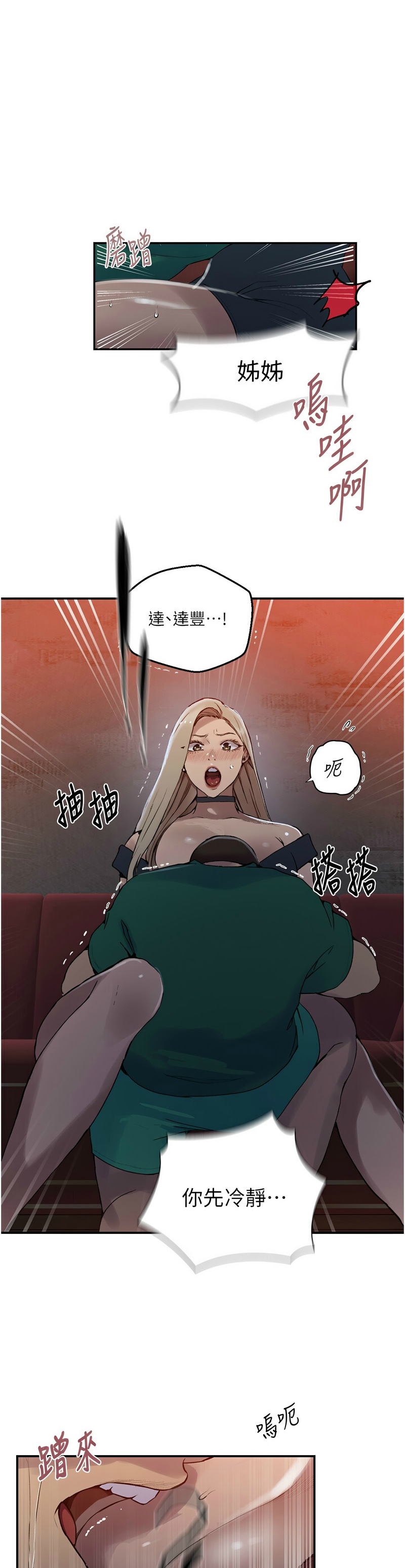 [韩漫]  秘密教学/The Class Of The Secret 241-293 (五)[中文][连载中] - Page 1022