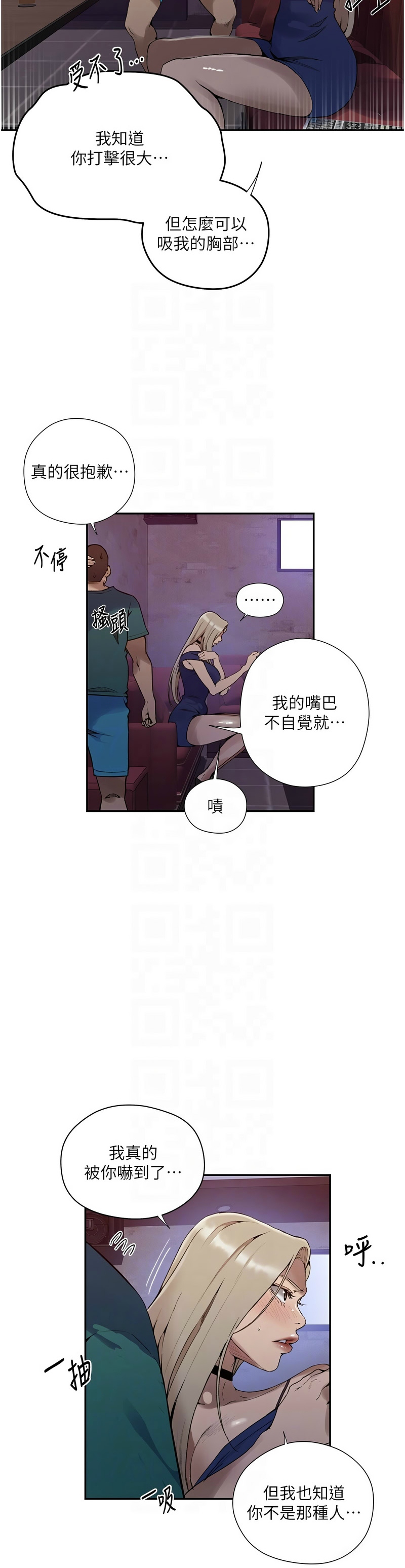 [韩漫]  秘密教学/The Class Of The Secret 241-293 (五)[中文][连载中] - Page 1032