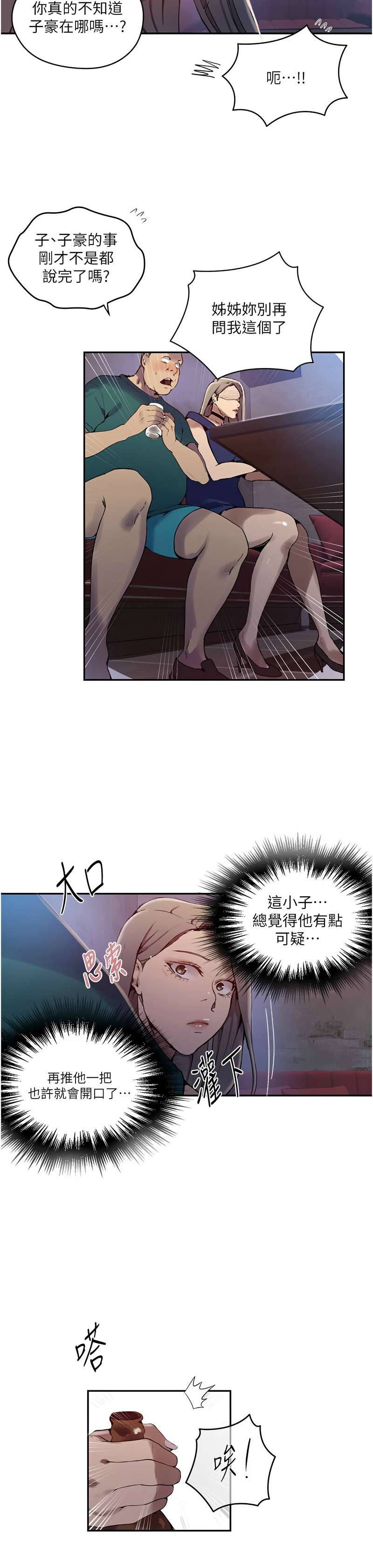 [韩漫]  秘密教学/The Class Of The Secret 241-293 (五)[中文][连载中] - Page 1034