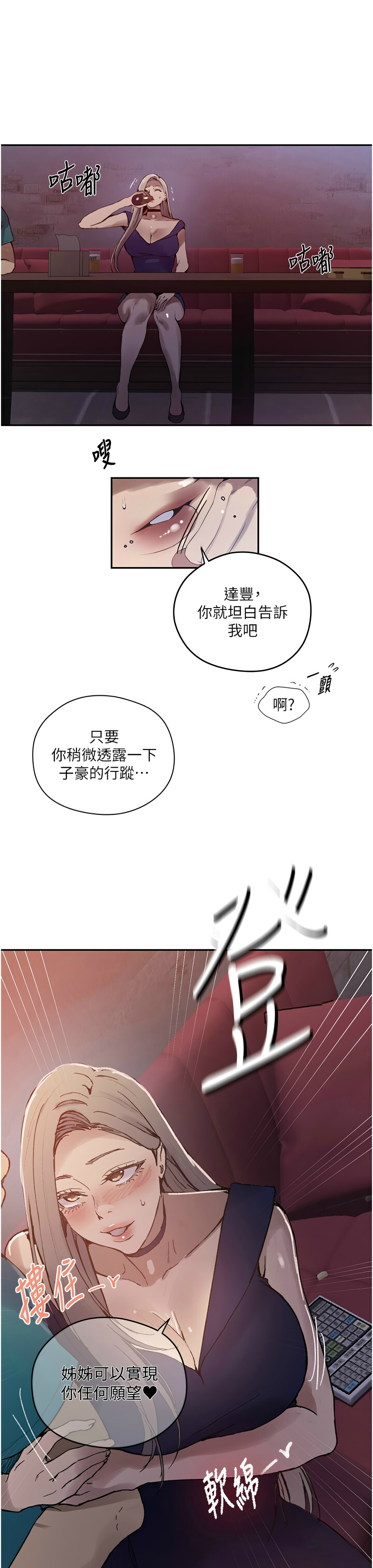 [韩漫]  秘密教学/The Class Of The Secret 241-293 (五)[中文][连载中] - Page 1035