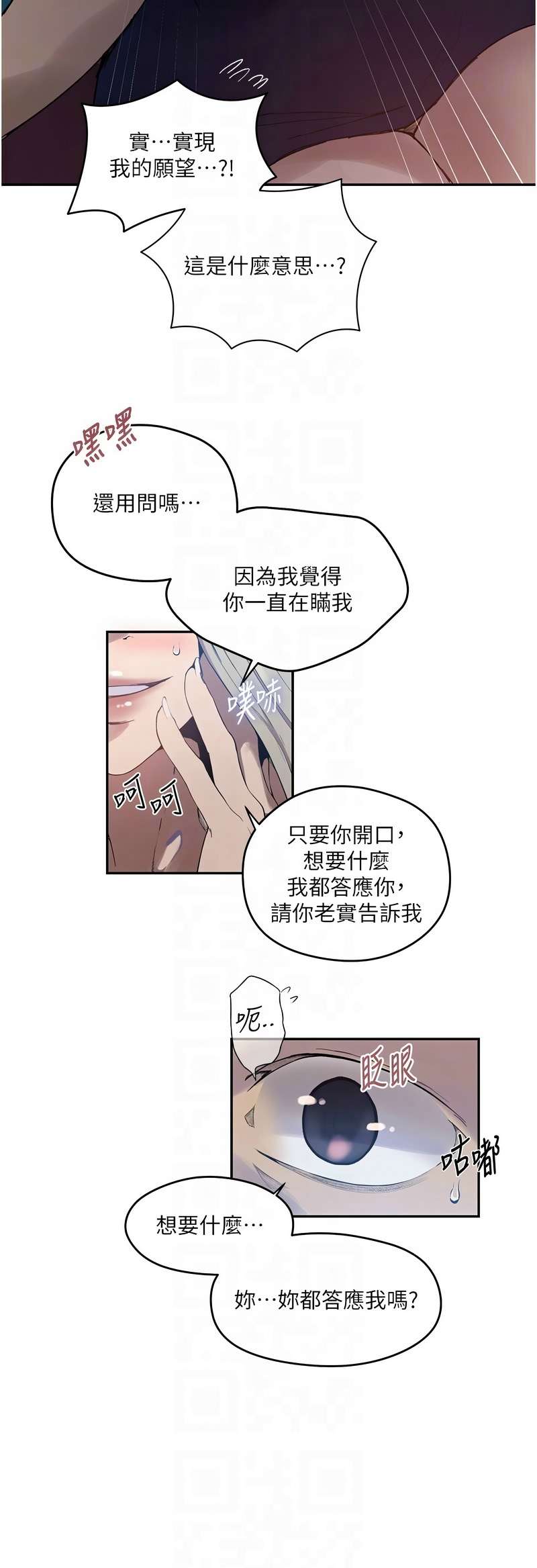 [韩漫]  秘密教学/The Class Of The Secret 241-293 (五)[中文][连载中] - Page 1036