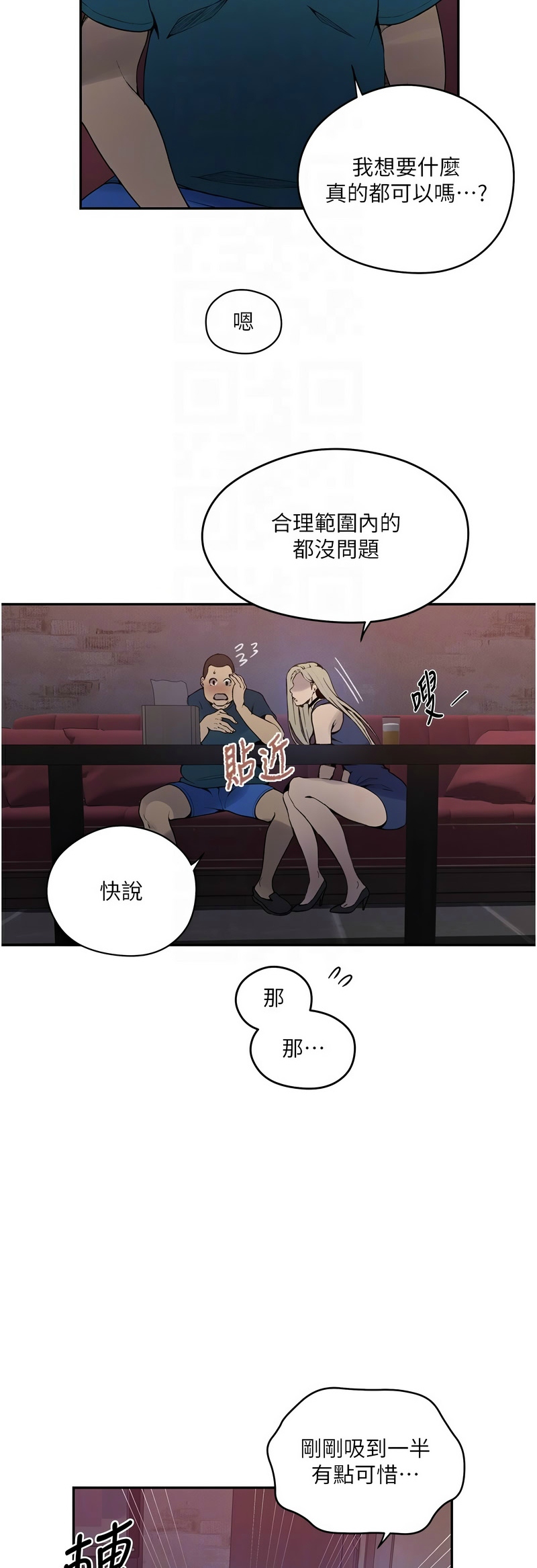 [韩漫]  秘密教学/The Class Of The Secret 241-293 (五)[中文][连载中] - Page 1038