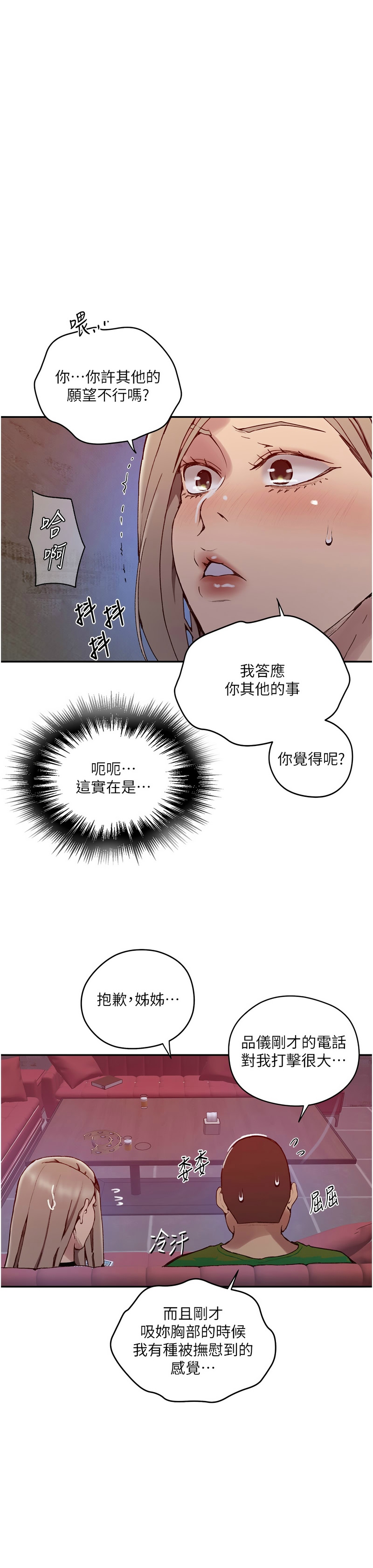 [韩漫]  秘密教学/The Class Of The Secret 241-293 (五)[中文][连载中] - Page 1046