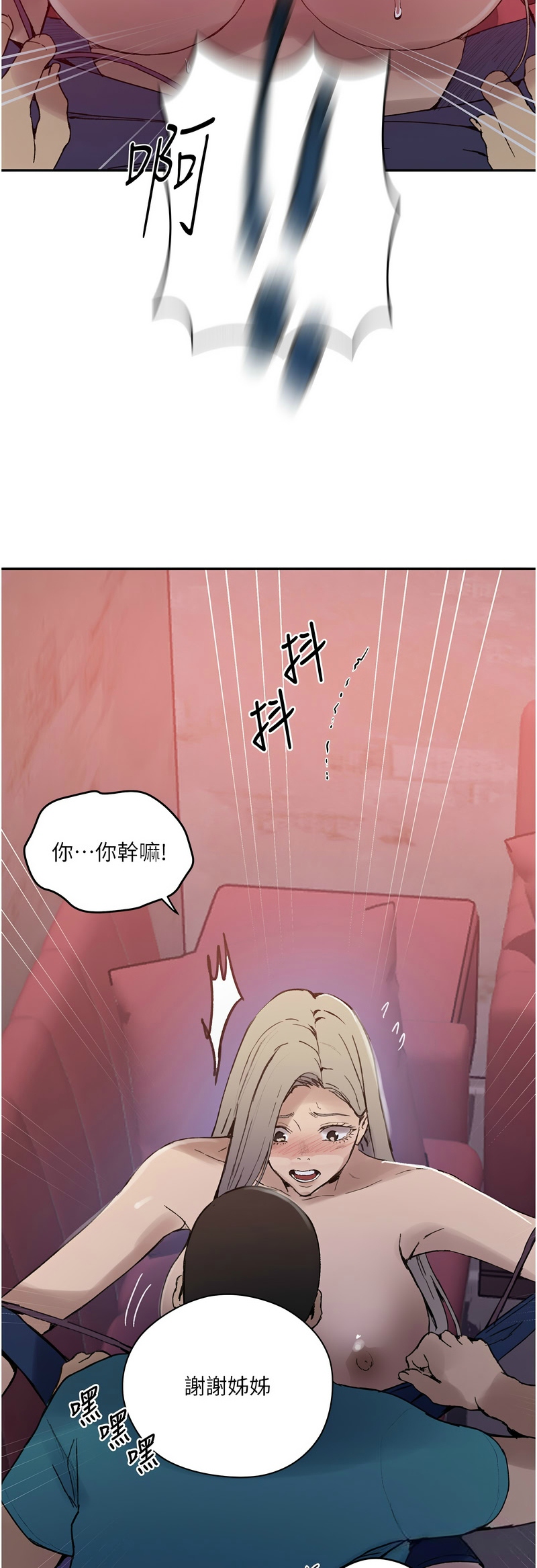 [韩漫]  秘密教学/The Class Of The Secret 241-293 (五)[中文][连载中] - Page 1051