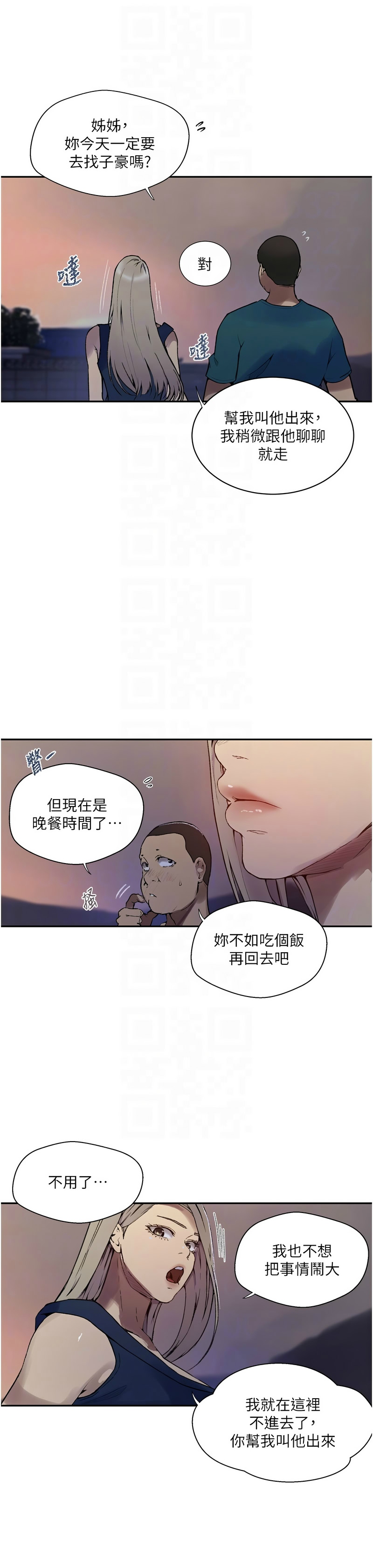 [韩漫]  秘密教学/The Class Of The Secret 241-293 (五)[中文][连载中] - Page 1067