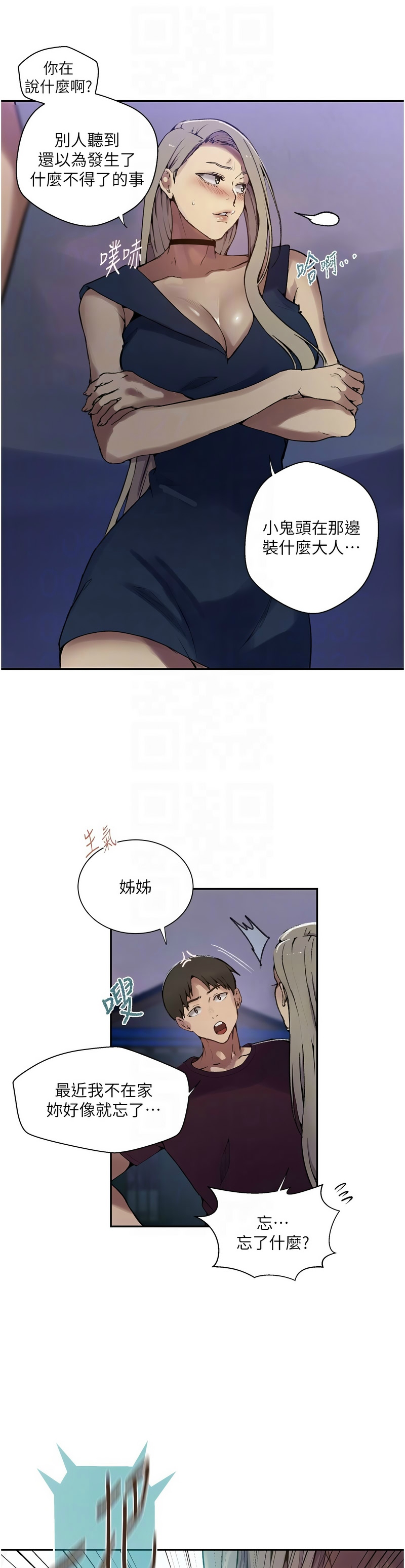 [韩漫]  秘密教学/The Class Of The Secret 241-293 (五)[中文][连载中] - Page 1073