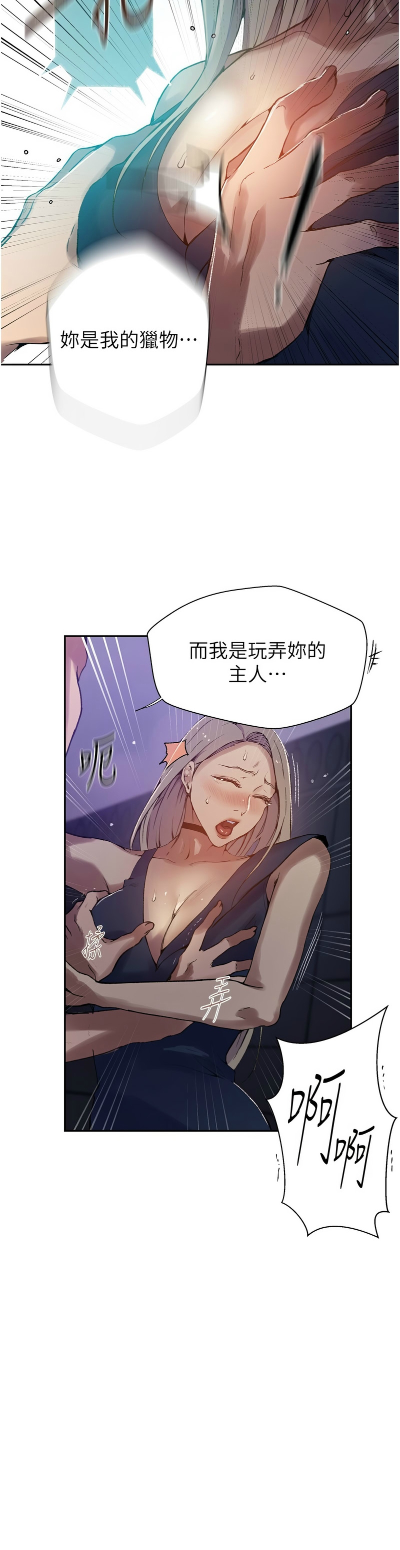 [韩漫]  秘密教学/The Class Of The Secret 241-293 (五)[中文][连载中] - Page 1074