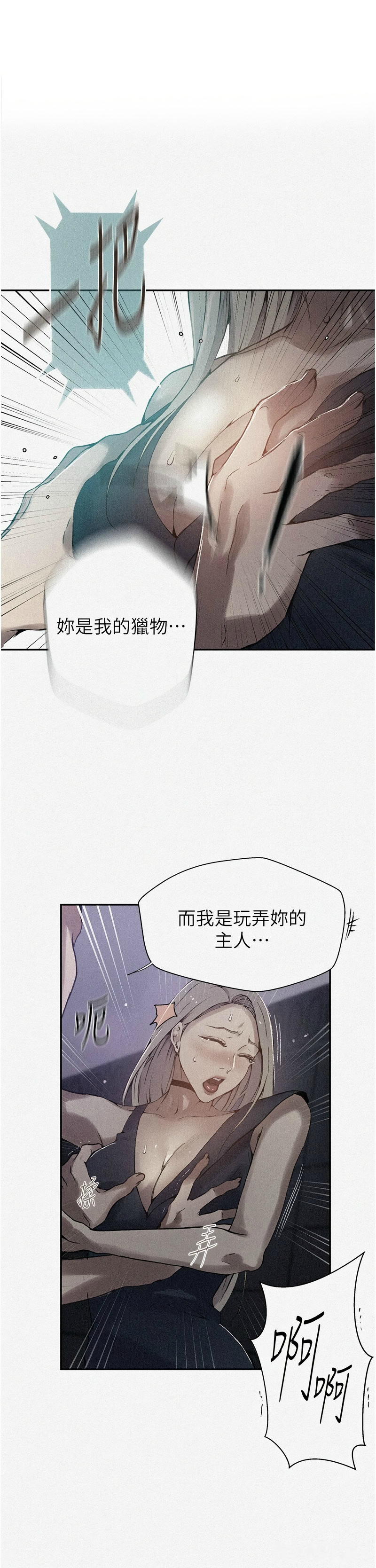 [韩漫]  秘密教学/The Class Of The Secret 241-293 (五)[中文][连载中] - Page 1077