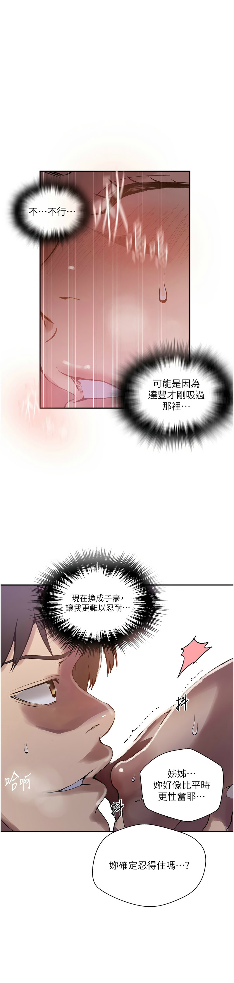 [韩漫]  秘密教学/The Class Of The Secret 241-293 (五)[中文][连载中] - Page 1083