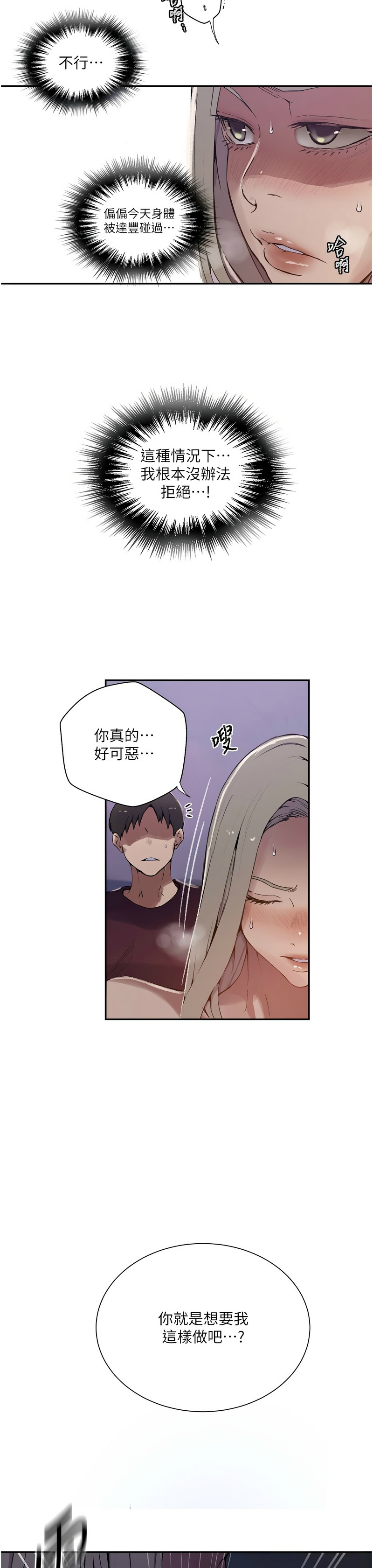[韩漫]  秘密教学/The Class Of The Secret 241-293 (五)[中文][连载中] - Page 1085