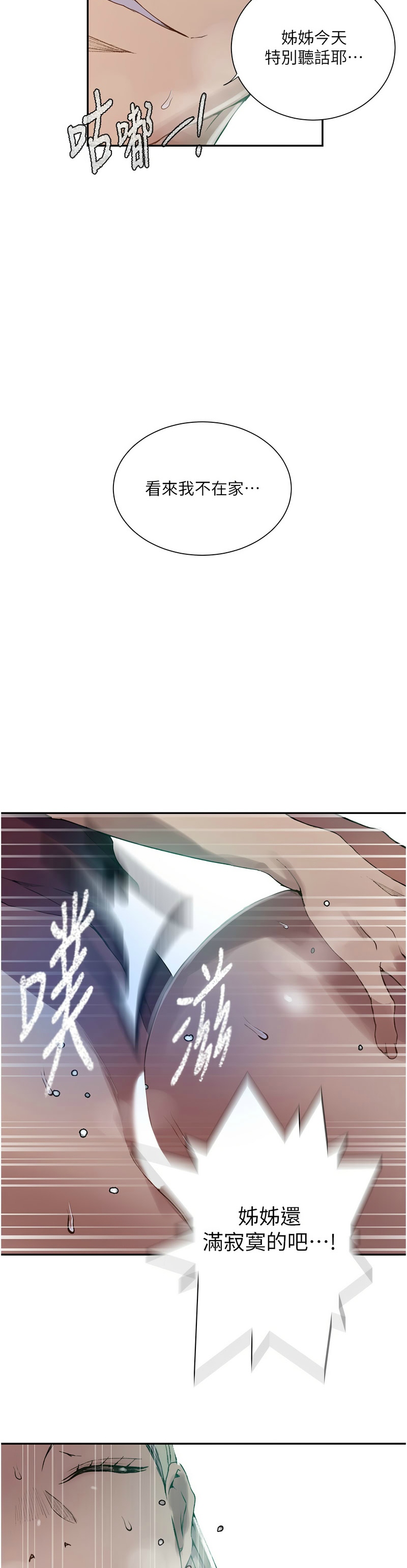 [韩漫]  秘密教学/The Class Of The Secret 241-293 (五)[中文][连载中] - Page 1088