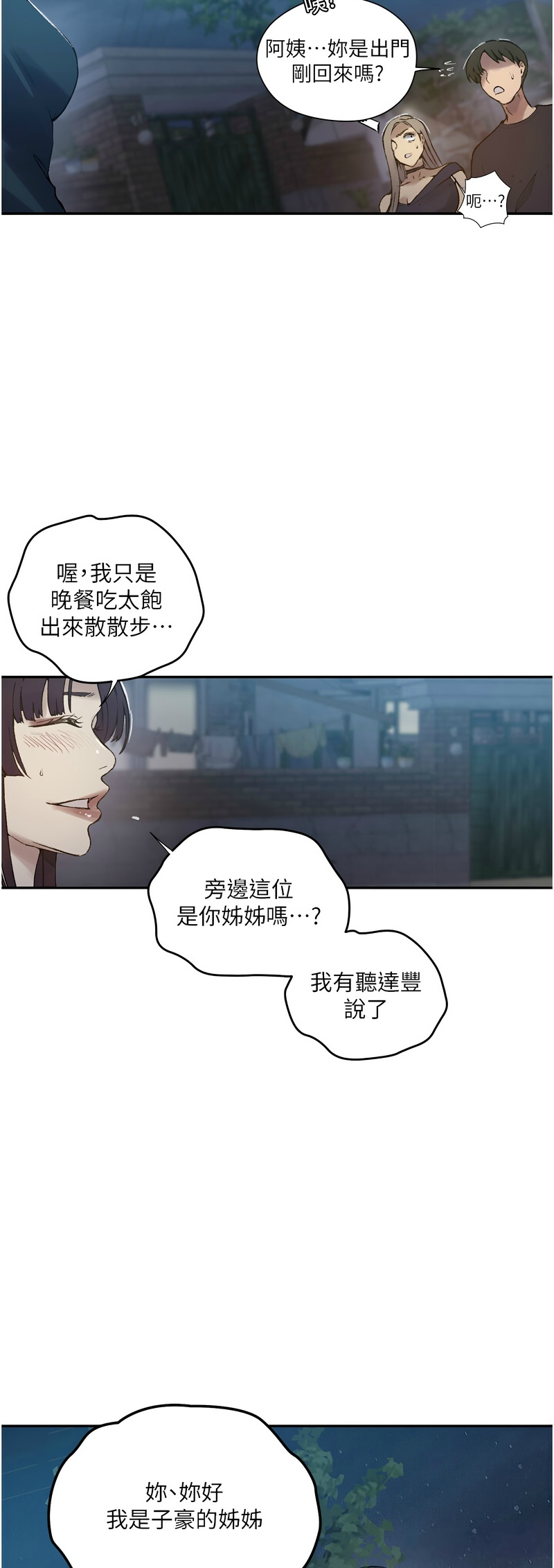 [韩漫]  秘密教学/The Class Of The Secret 241-293 (五)[中文][连载中] - Page 1118
