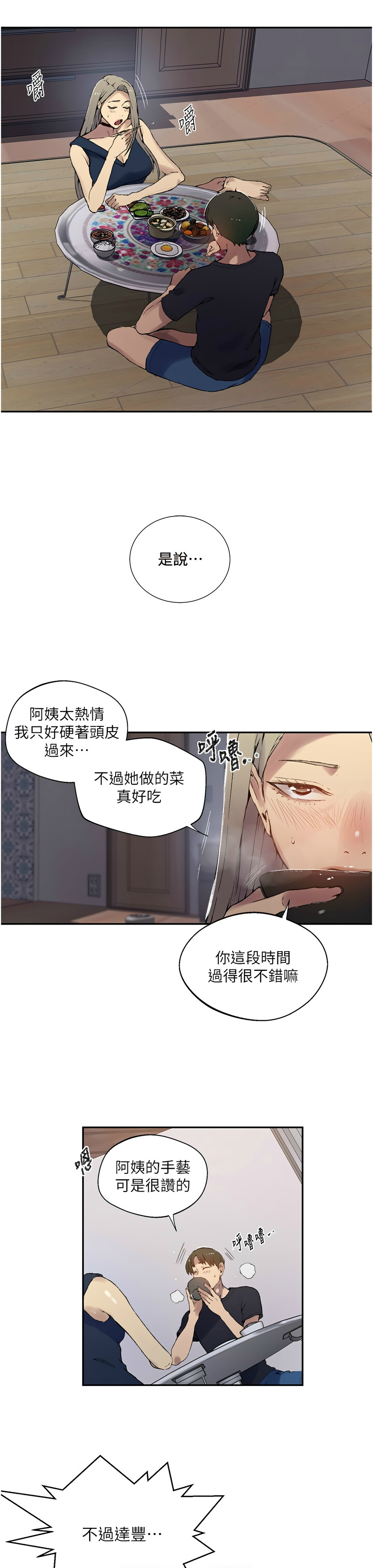 [韩漫]  秘密教学/The Class Of The Secret 241-293 (五)[中文][连载中] - Page 1122