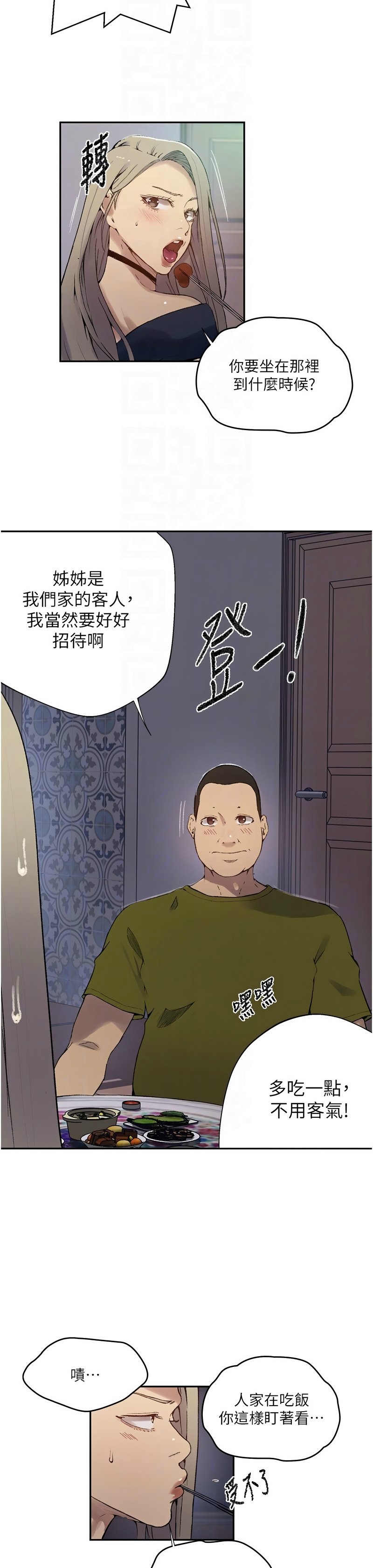 [韩漫]  秘密教学/The Class Of The Secret 241-293 (五)[中文][连载中] - Page 1123