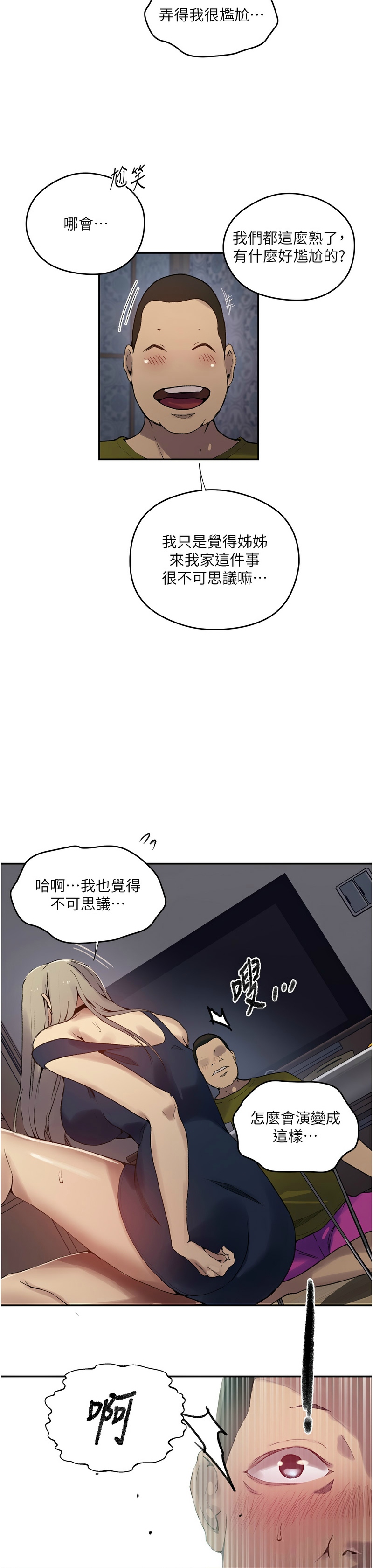 [韩漫]  秘密教学/The Class Of The Secret 241-293 (五)[中文][连载中] - Page 1124