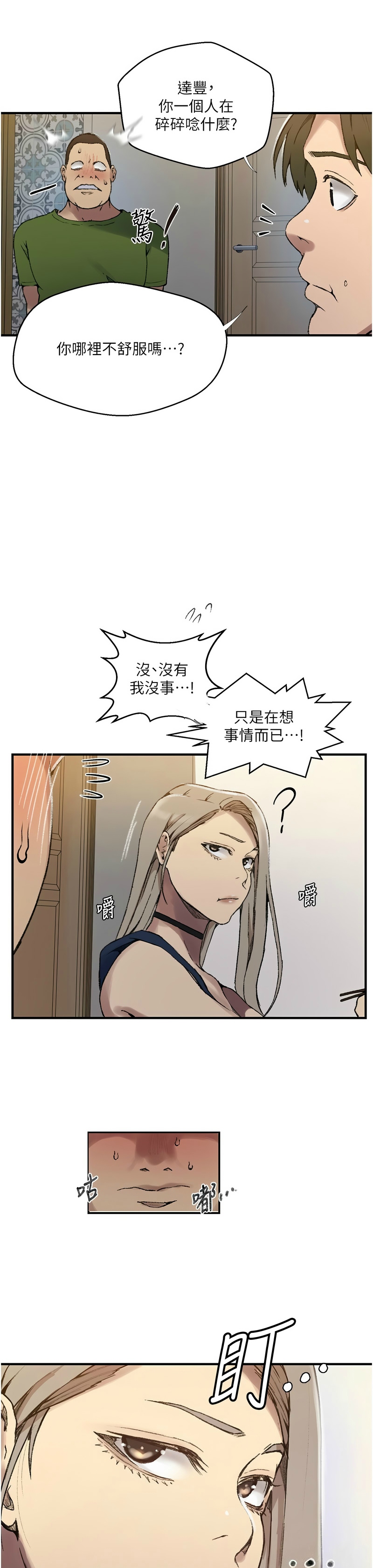 [韩漫]  秘密教学/The Class Of The Secret 241-293 (五)[中文][连载中] - Page 1132