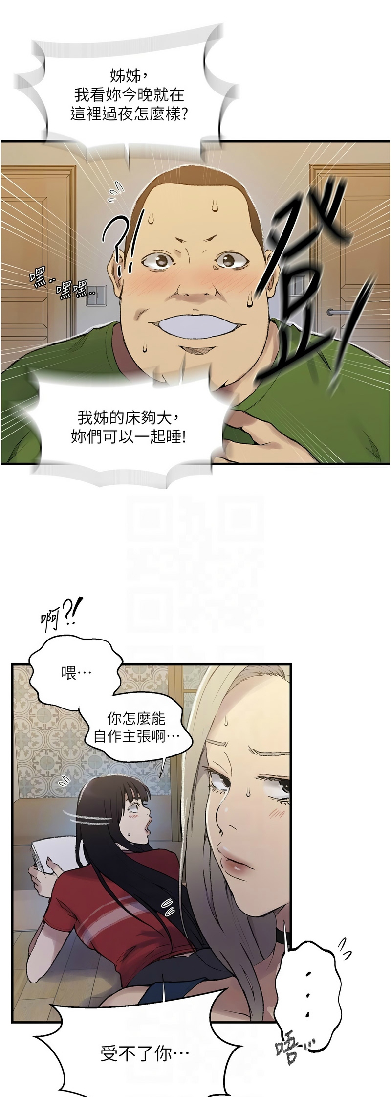 [韩漫]  秘密教学/The Class Of The Secret 241-293 (五)[中文][连载中] - Page 1135
